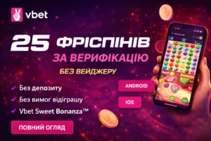 25 фріспінів за верифікацію у Vbet — без вейджеру