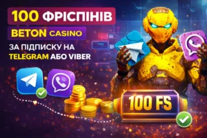 100 фріспінів у Beton Casino за підписку на Telegram або Viber